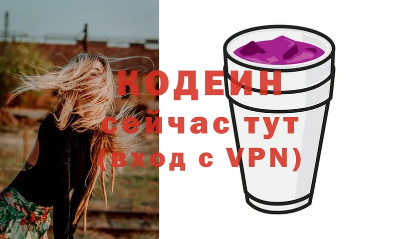 Codein напиток Lean (лин)  Касимов 